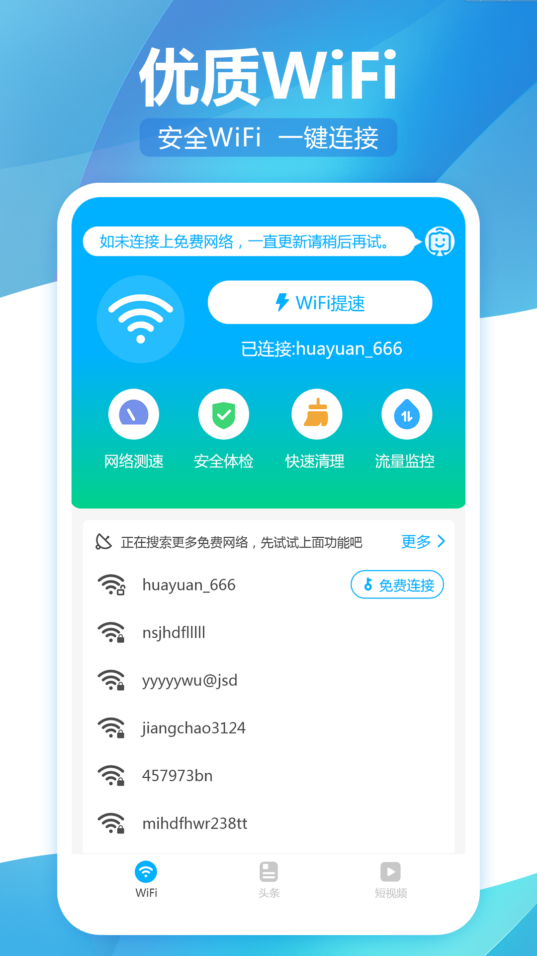 无线WiFi精灵截图 无线WiFi精灵截图