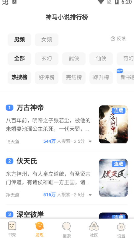白猫追书免费版截图