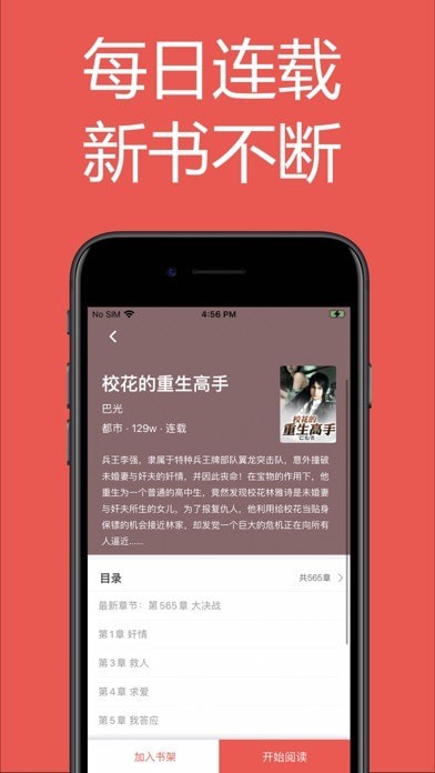 易推小说免费版截图