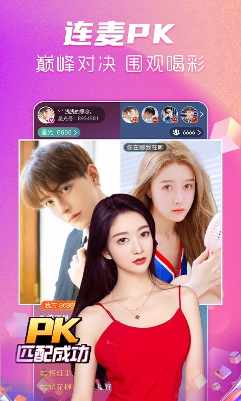 星光直播视频聊天交友截图 星光直播视频聊天交友截图