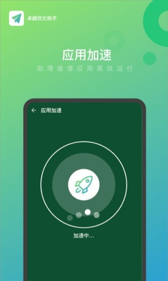 卓越优化助手截图 卓越优化助手截图