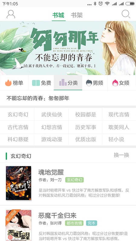 追小说免费版截图