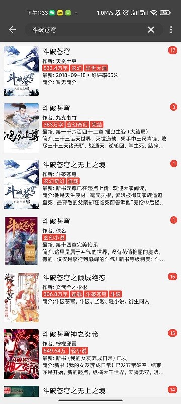 万源小说网截图