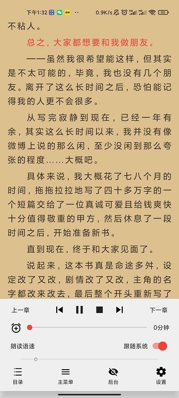万源小说网截图