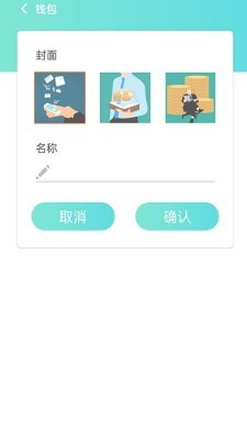 神奇记账本截图 神奇记账本截图