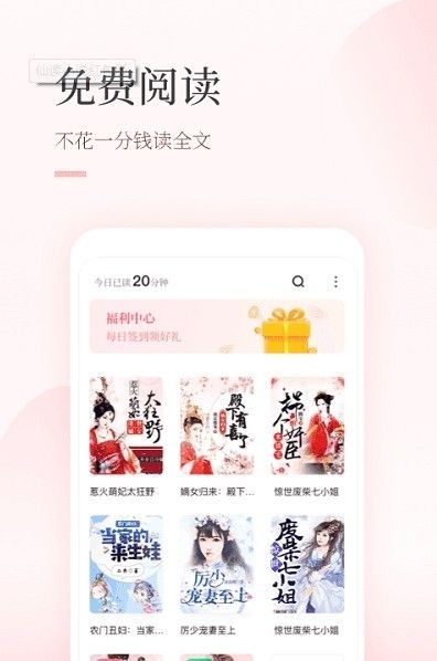 仙读小说后续截图 仙读小说后续截图