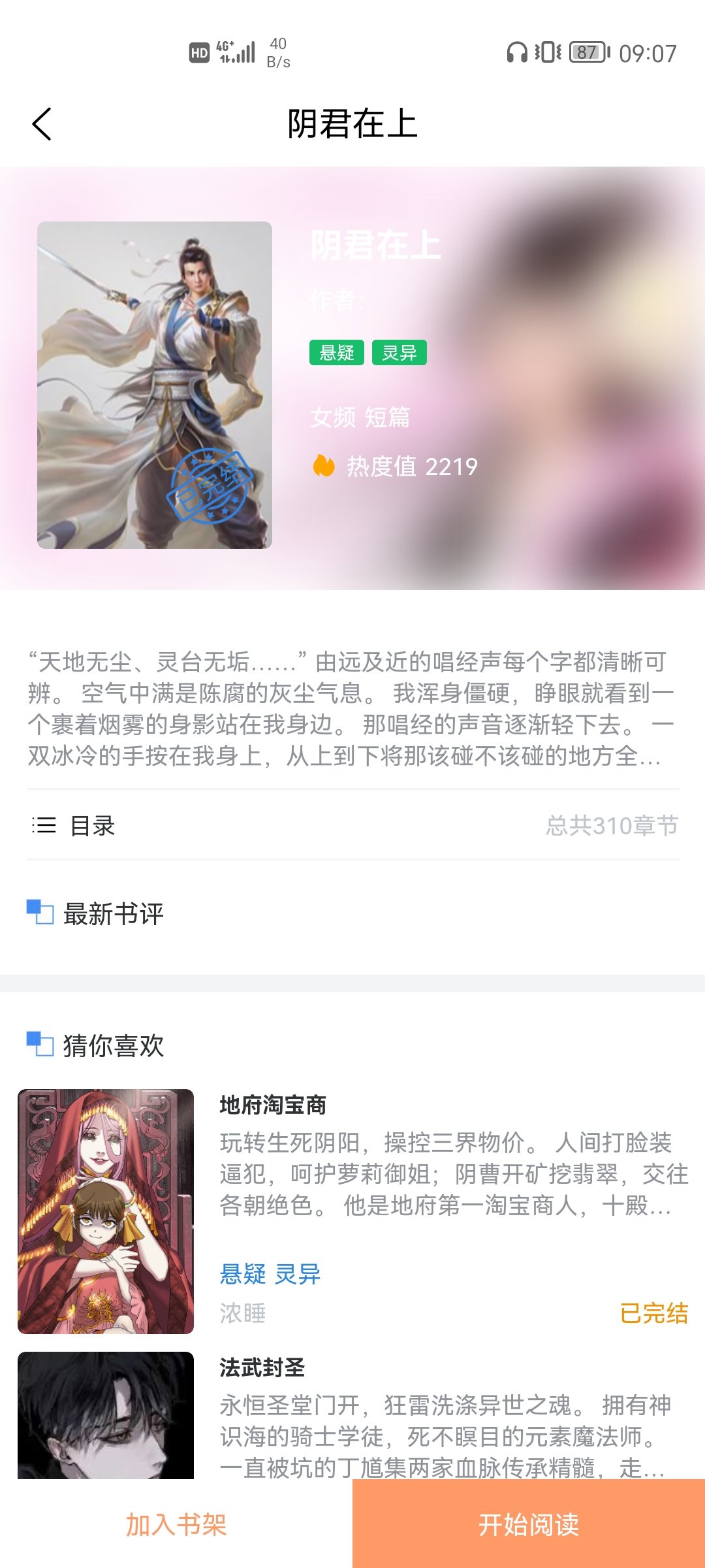 荔枝文学免费阅读截图 荔枝文学免费阅读截图