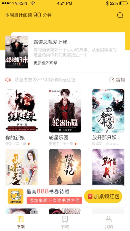 抖书阅读截图 抖书阅读截图