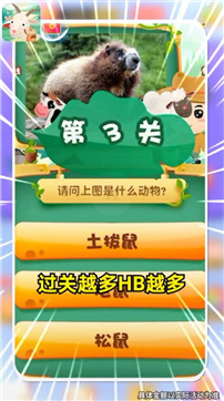 动物大世界截图 动物大世界截图