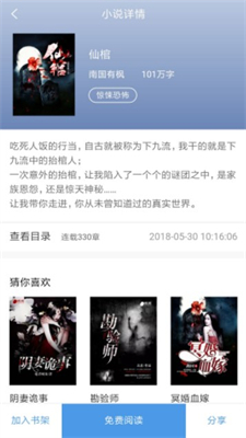 青果阅读截图 青果阅读截图