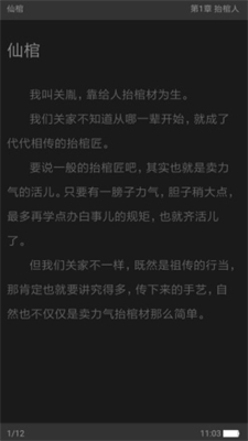 青果阅读截图 青果阅读截图