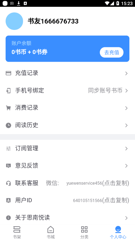思南悦读截图 思南悦读截图