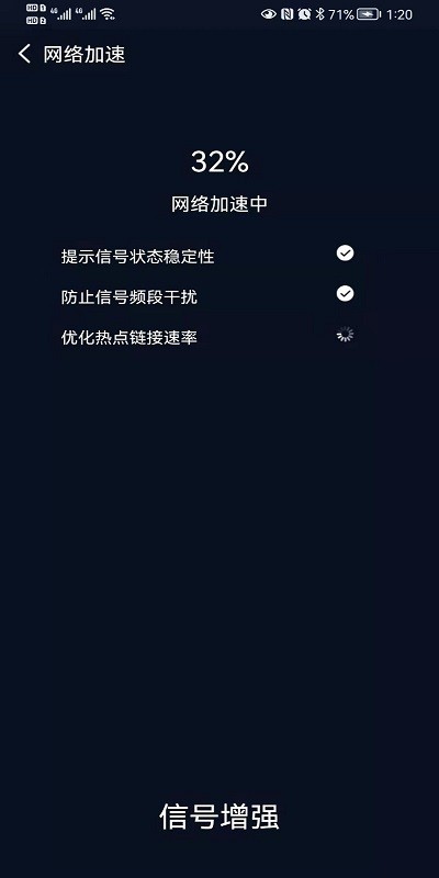 启动Wifi截图
