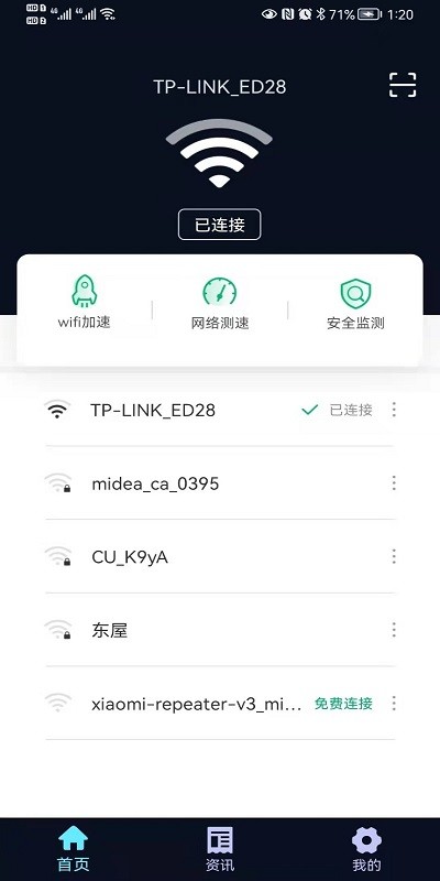 启动Wifi截图