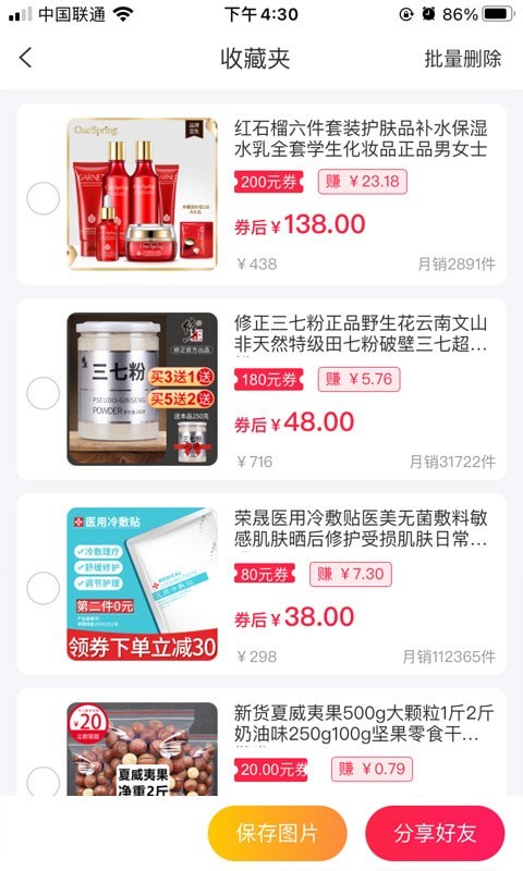 多多优选截图 多多优选截图