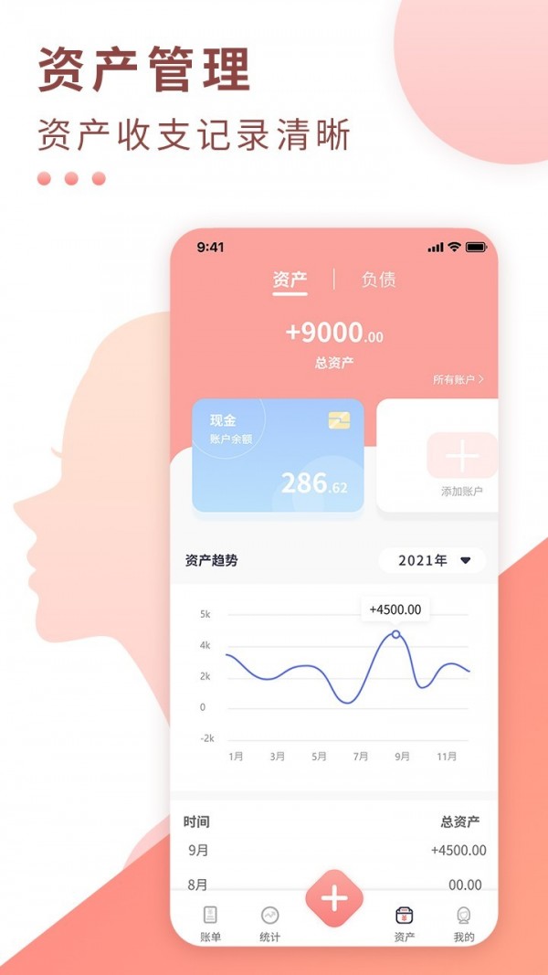 好老婆记账截图 好老婆记账截图