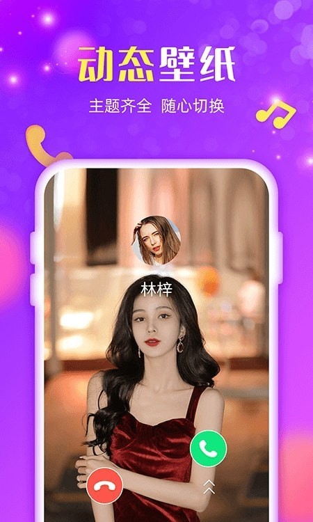 来电炫炫截图 来电炫炫截图