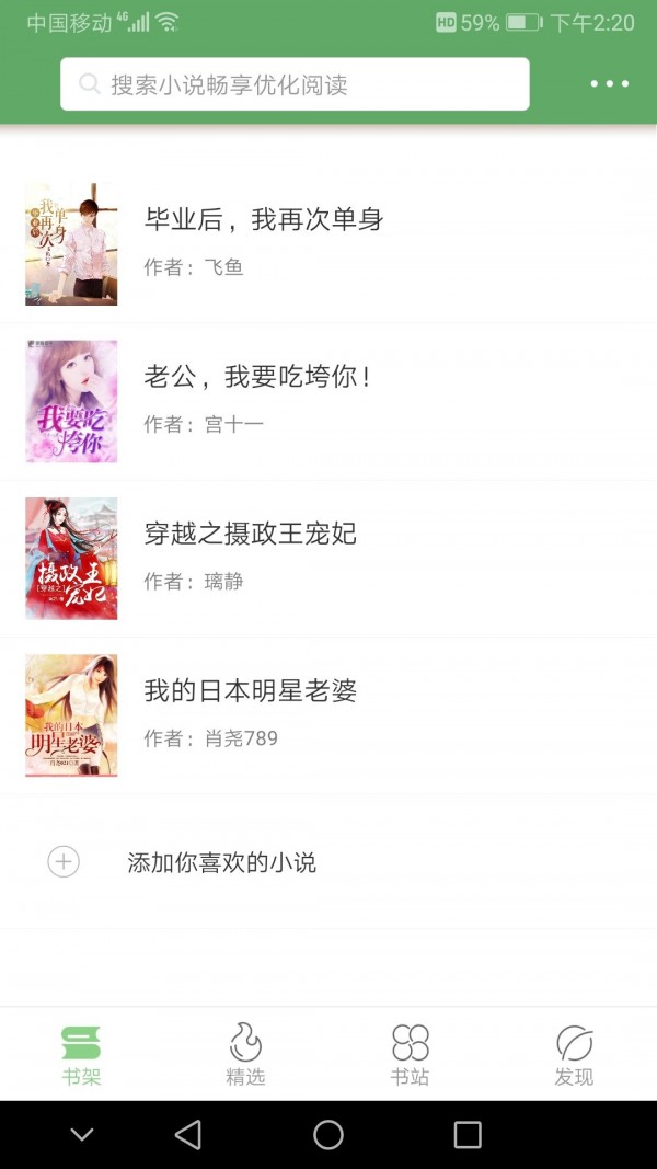 搜书侠1.3.7截图 搜书侠1.3.7截图