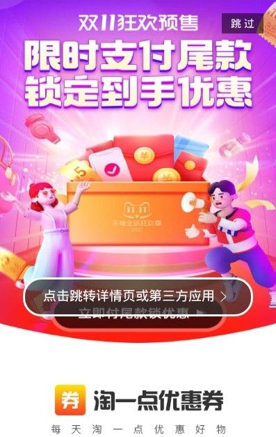 淘一点优惠券截图 淘一点优惠券截图