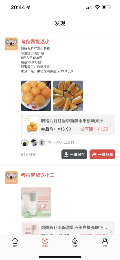 考拉聚能返截图 考拉聚能返截图