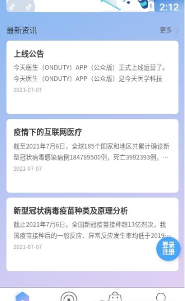 今天医生截图 今天医生截图