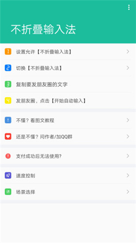 不折叠输入法截图 不折叠输入法截图