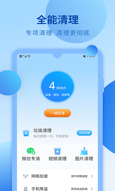 快马手机清理截图 快马手机清理截图