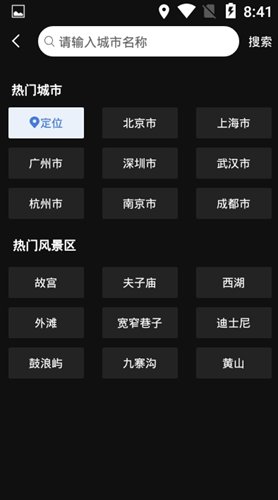 最美天气王截图 最美天气王截图