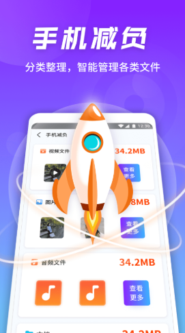 全速手机卫士截图 全速手机卫士截图