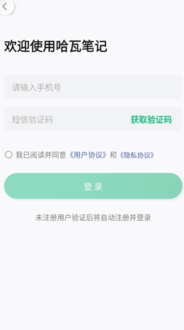 哈瓦笔记截图 哈瓦笔记截图