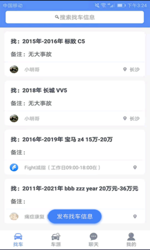 车商找车截图 车商找车截图