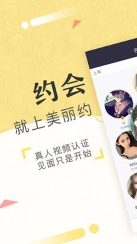 美丽约截图 美丽约截图