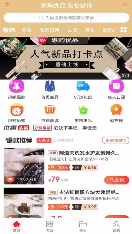 惠购优品截图 惠购优品截图