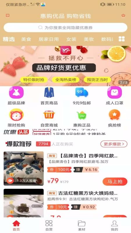 惠购优品截图 惠购优品截图