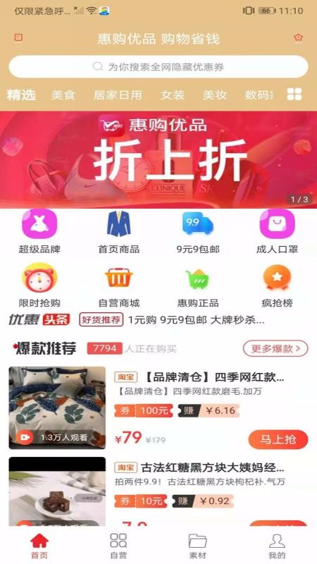 惠购优品截图 惠购优品截图