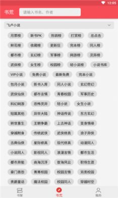 心动热门小说截图