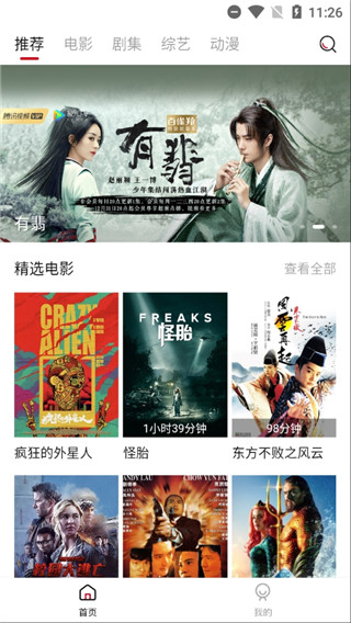 快喵影视手机版截图 快喵影视手机版截图