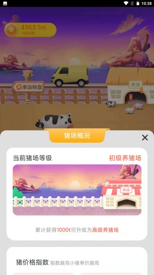 养猪日记截图 养猪日记截图