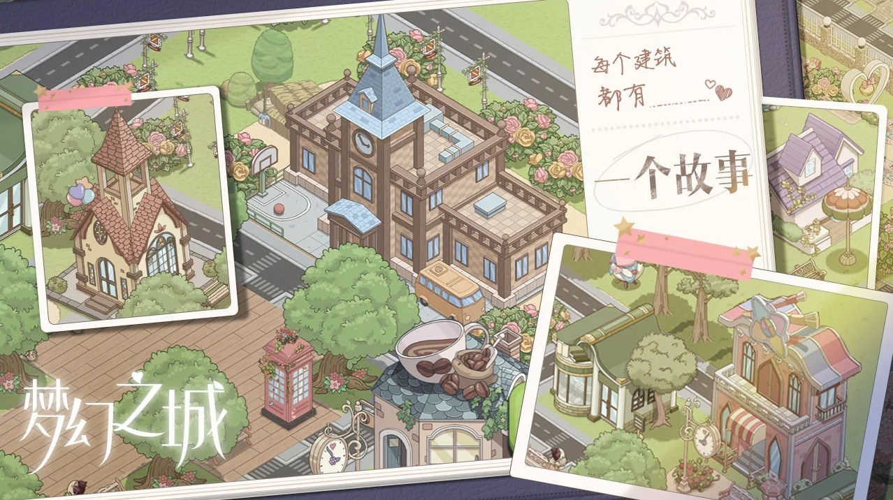 梦幻之城截图 梦幻之城截图