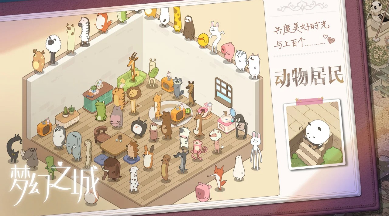 梦幻之城截图 梦幻之城截图