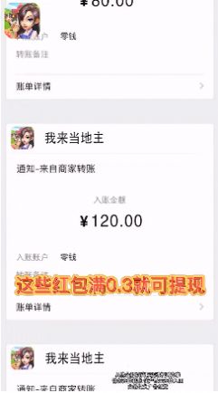 我来当地主截图 我来当地主截图