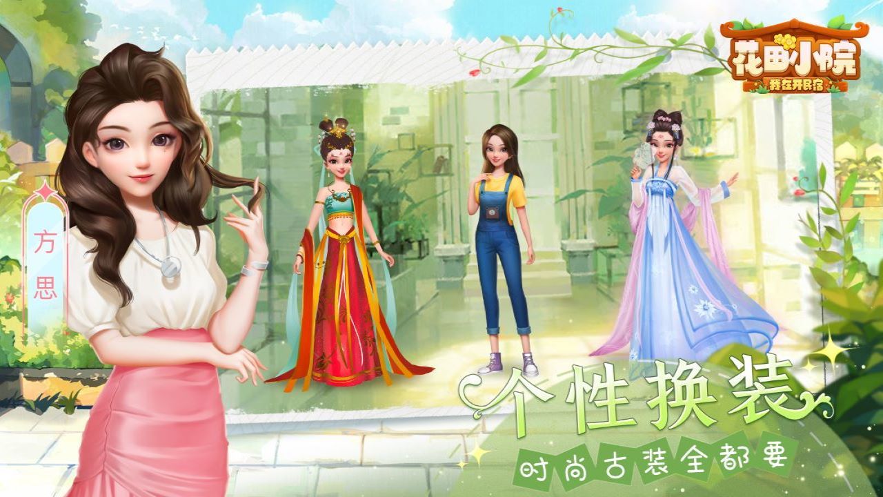 花田小院截图 花田小院截图