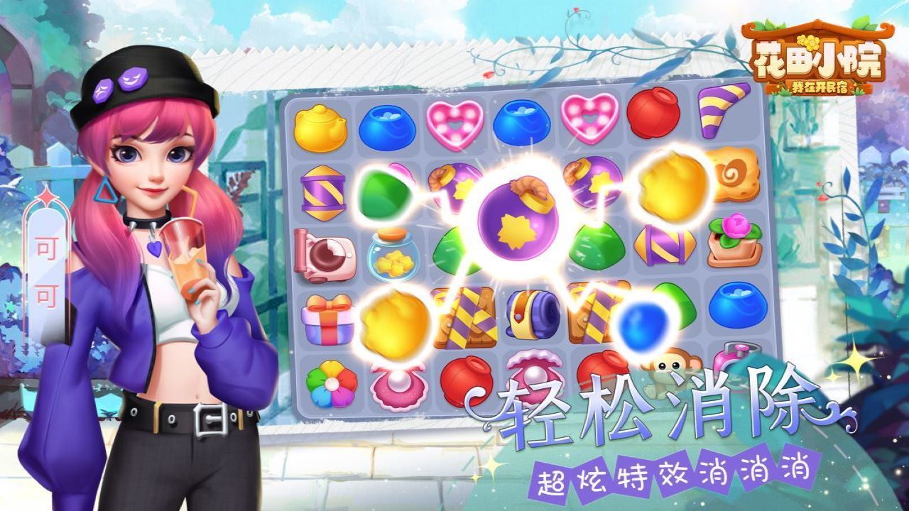 花田小院截图 花田小院截图