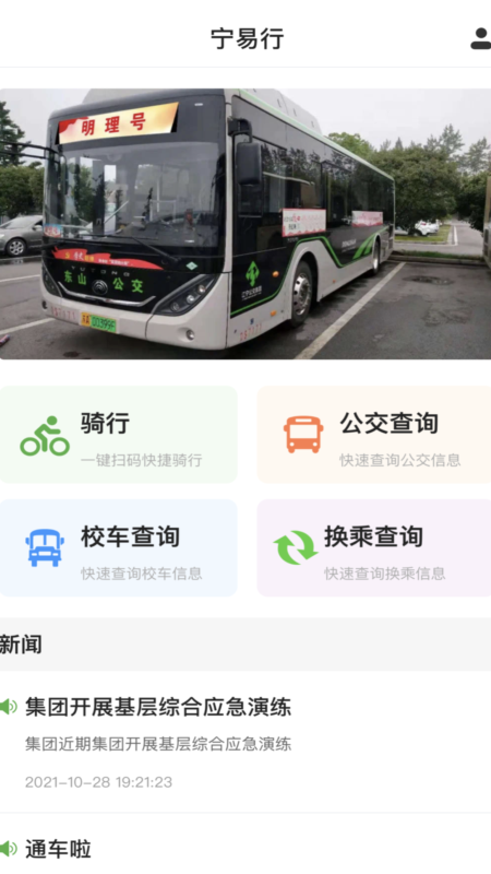 宁易行截图 宁易行截图
