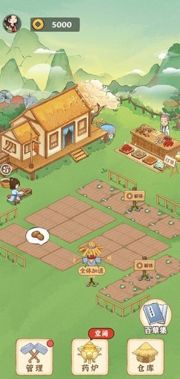 神农百草园截图