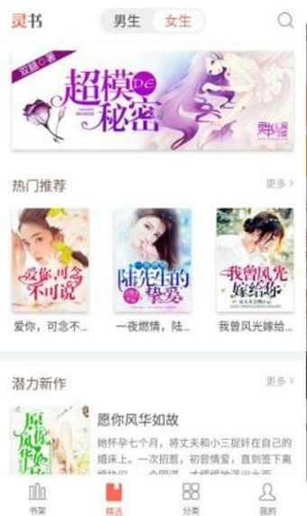 灵阅读免费版截图