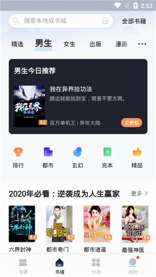 堆书免费小说免费阅读截图 堆书免费小说免费阅读截图
