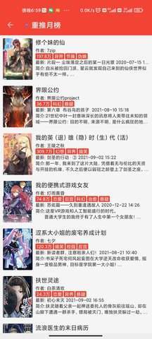 蚂蚁小说手机版截图 蚂蚁小说手机版截图