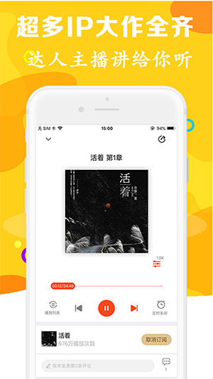 有声听书吧手机版截图 有声听书吧手机版截图