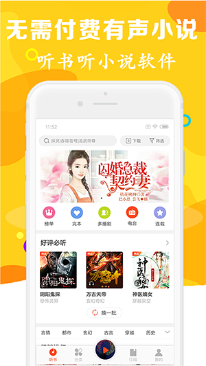 有声听书吧手机版截图 有声听书吧手机版截图